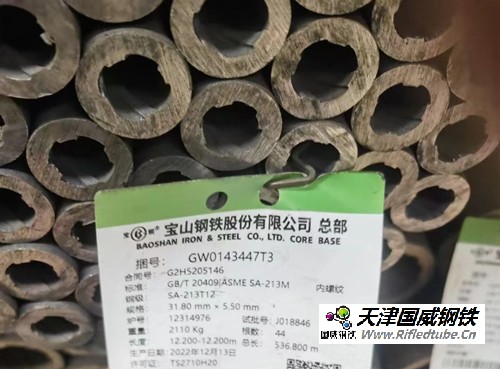 高壓鍋爐管\Φ31.8×5.5 優(yōu)化內(nèi)螺紋\SA-213T12